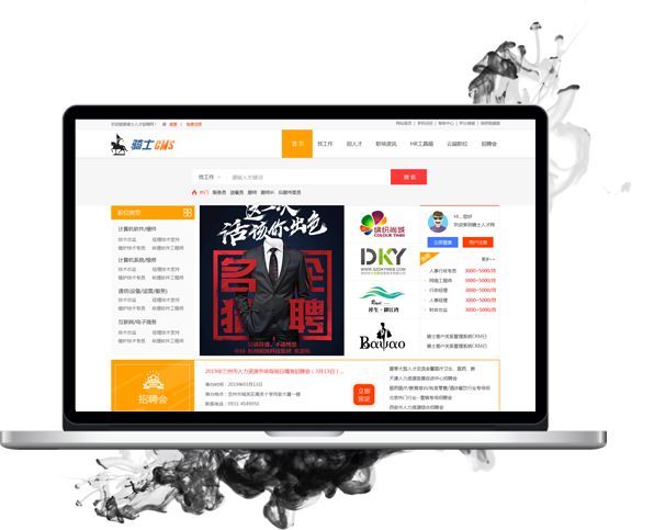 招聘网站管理系统