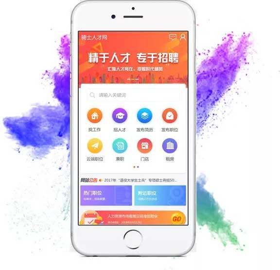 招聘信息网站系统