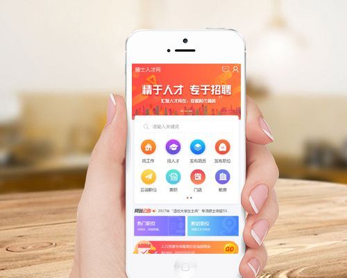 校园招聘软件