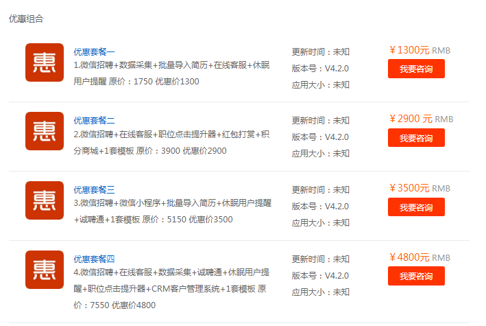 招聘管理软件价格